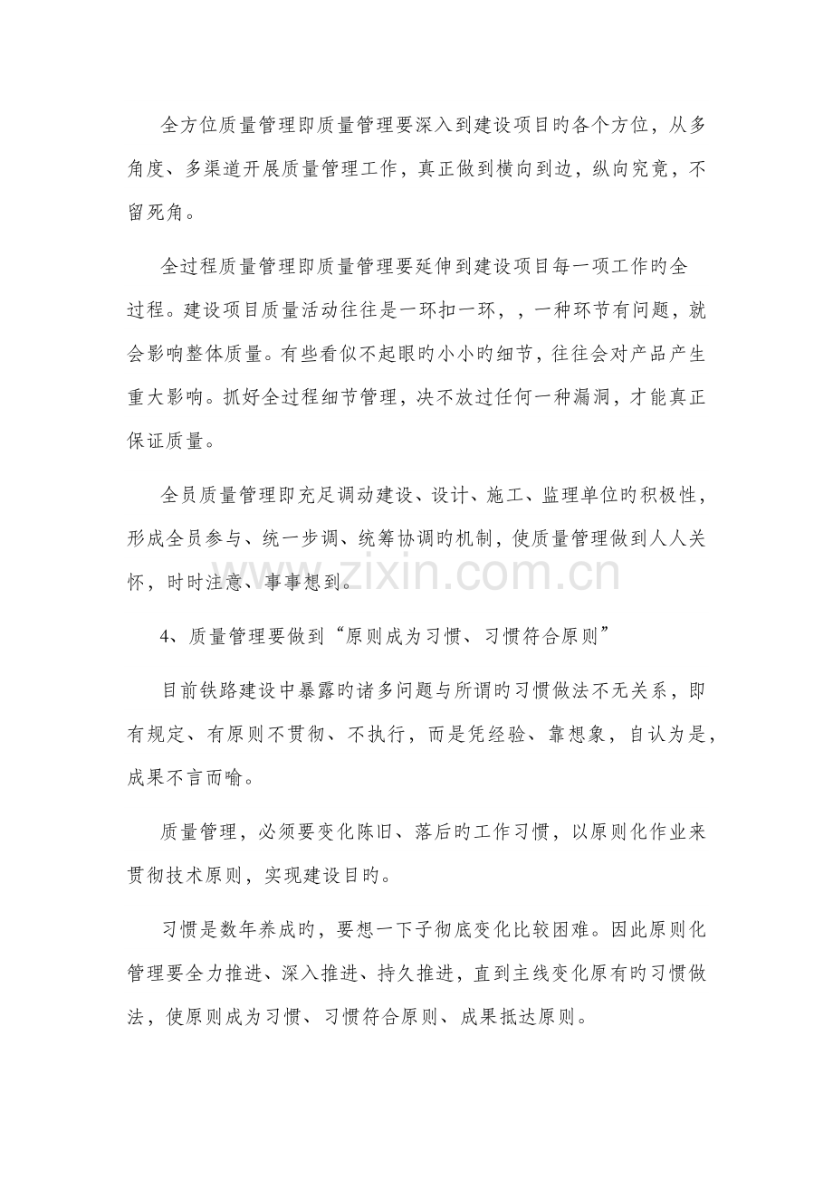 蝴蝶效应对建设项目质量管理的启示.docx_第3页