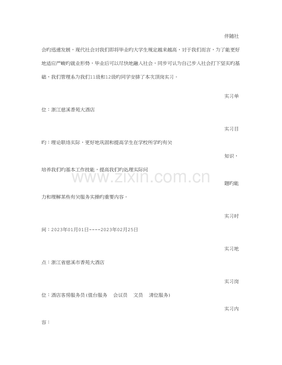 酒店客房部实习总结共篇.doc_第2页