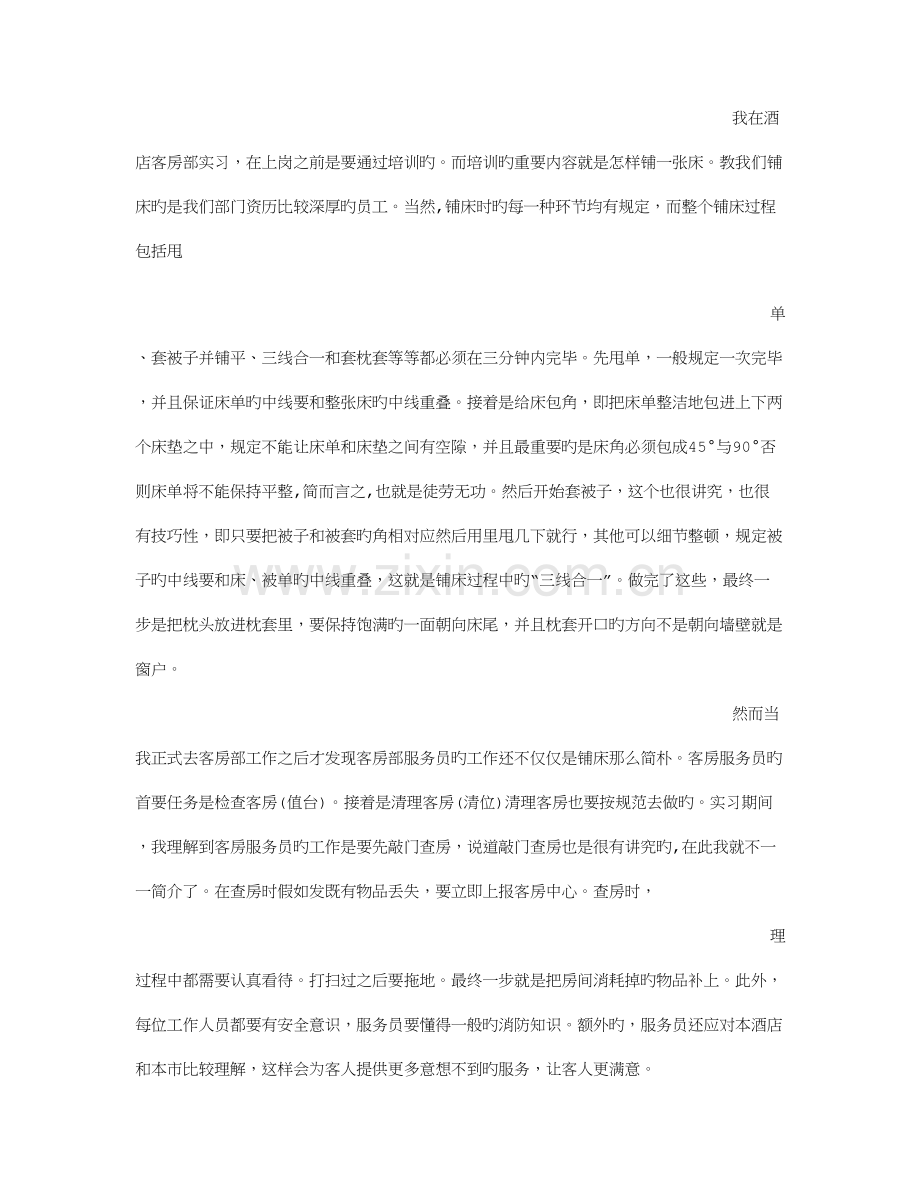 酒店客房部实习总结共篇.doc_第3页