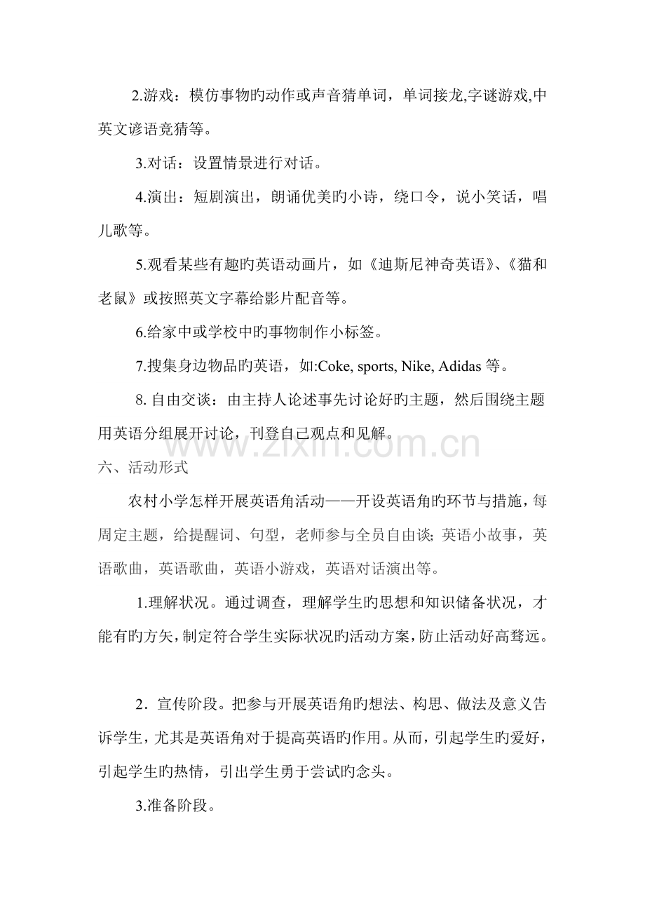 英语角活动实施方案.doc_第2页