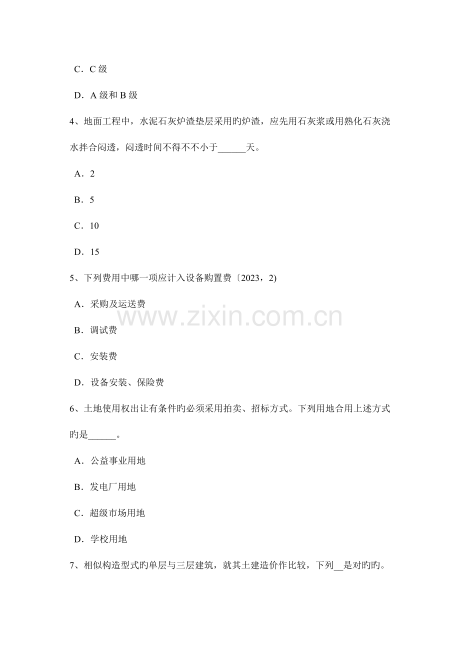 青海省一级注册建筑师建筑材料与构造门窗的材料与安装试题.doc_第2页