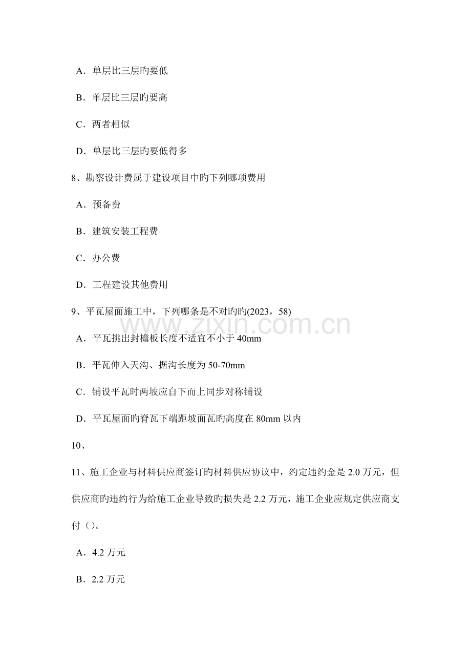 青海省一级注册建筑师建筑材料与构造门窗的材料与安装试题.doc_第3页