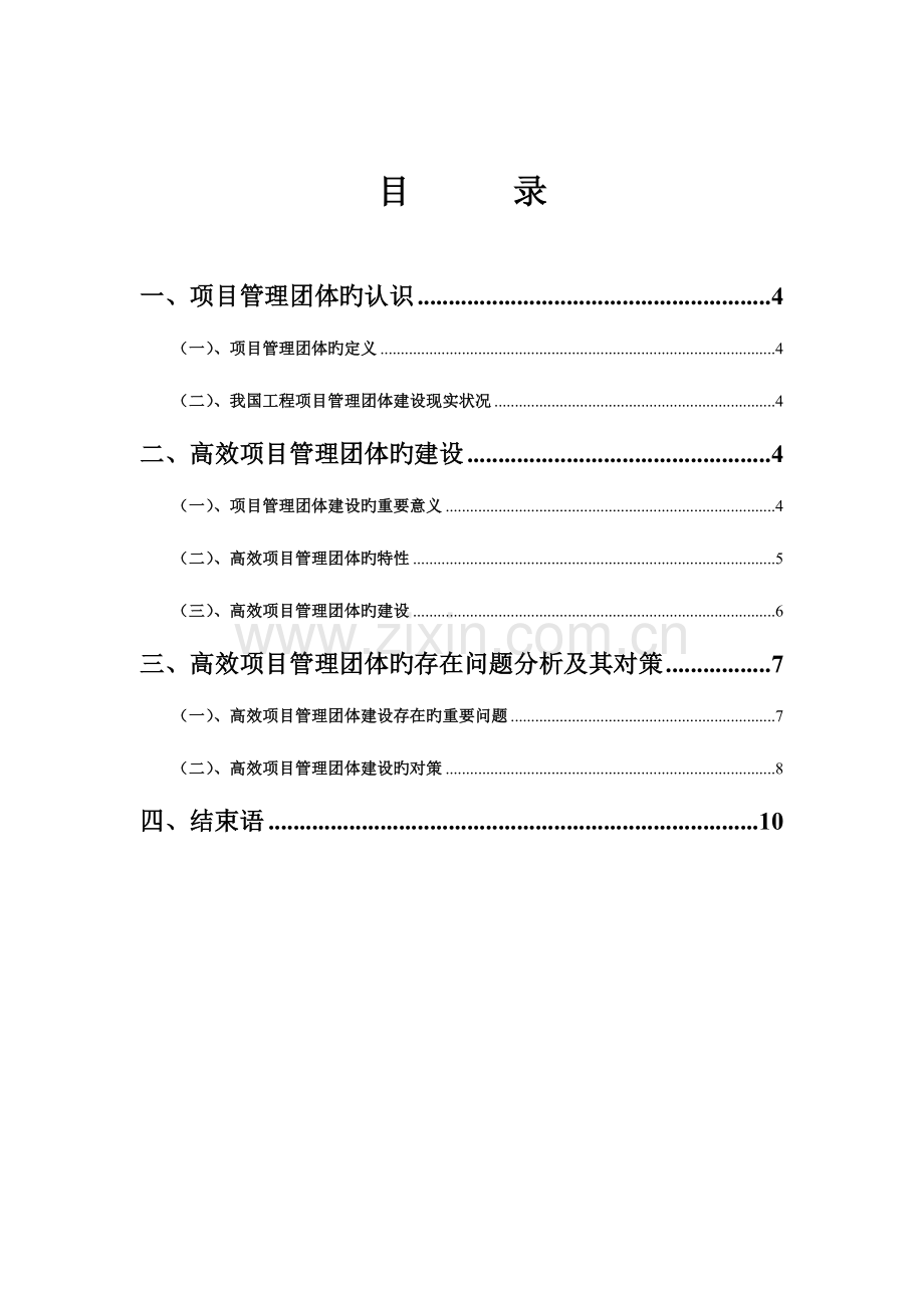 高效项目管理团队建设研究.doc_第3页