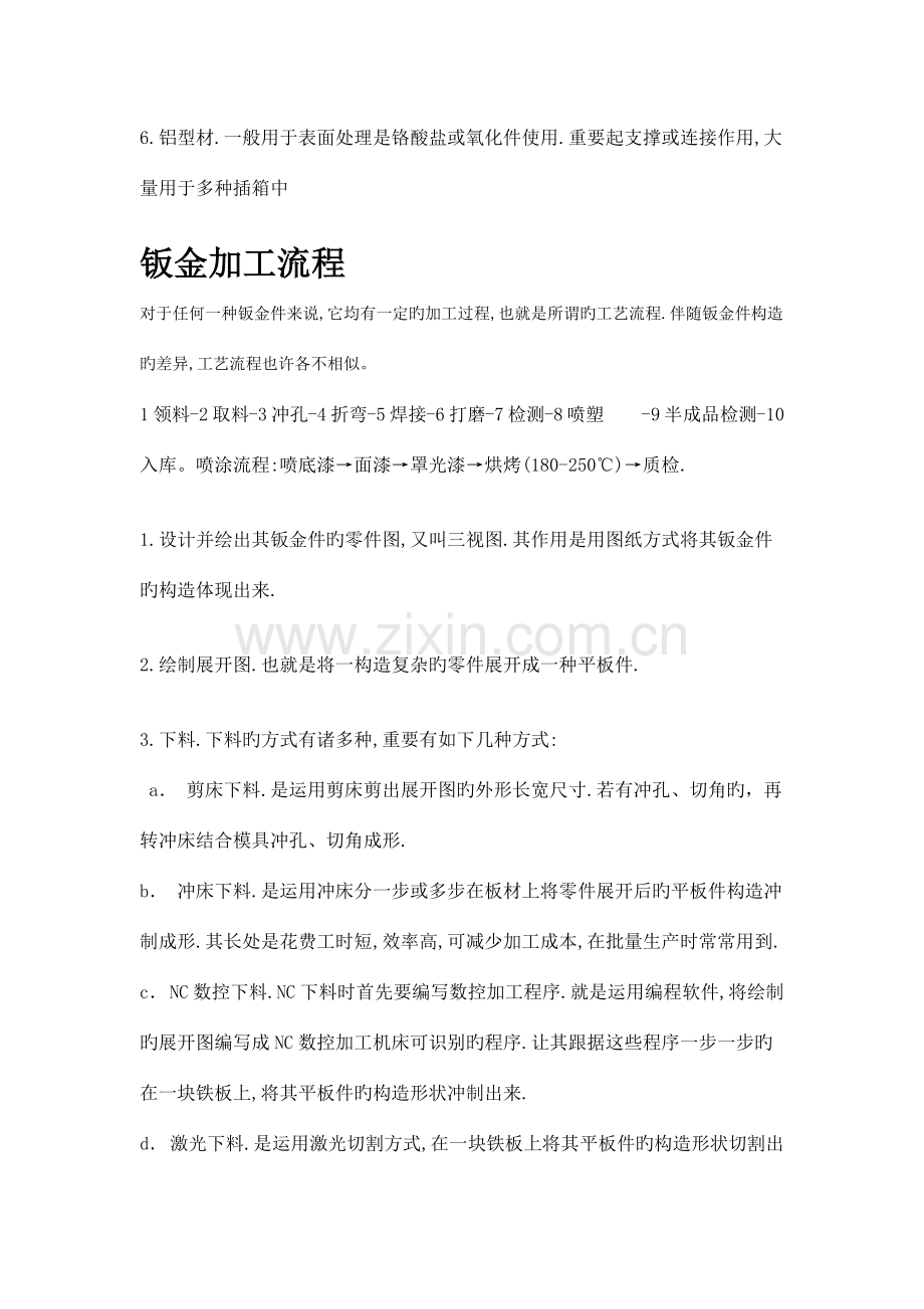 钣金工艺技术钣金加工流程.docx_第2页