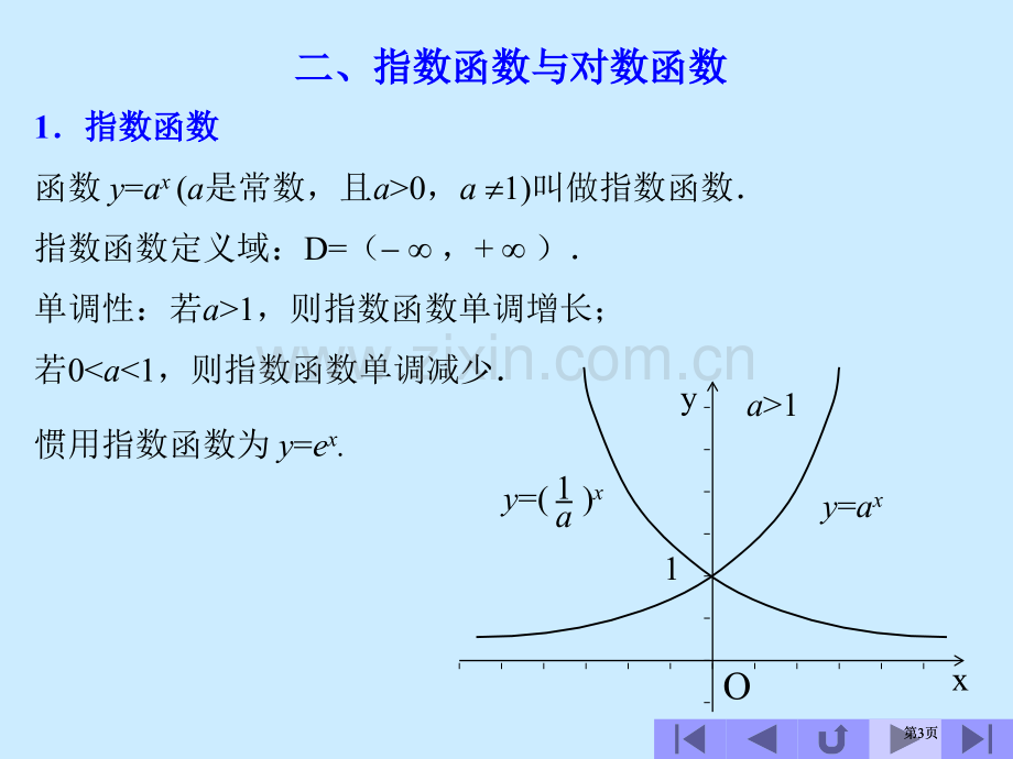 幂函数专题培训市公开课金奖市赛课一等奖课件.pptx_第3页