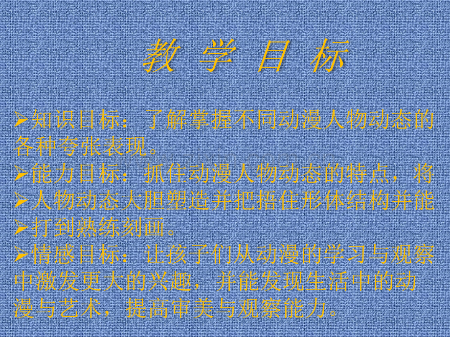 16动漫人物的动态讲解x兼容.pptx_第2页