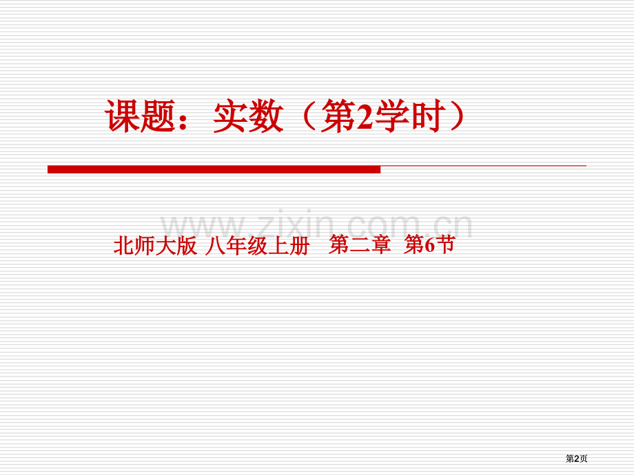 实数二演示文稿市公开课金奖市赛课一等奖课件.pptx_第2页