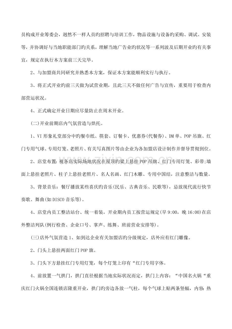 酒店开业酬宾活动方案.docx_第2页