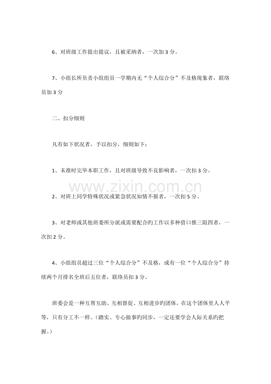 班委会考评实施细则.docx_第2页