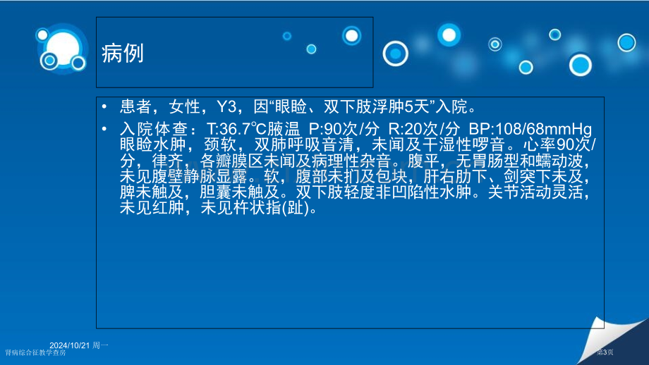 肾病综合征教学查房.pptx_第3页