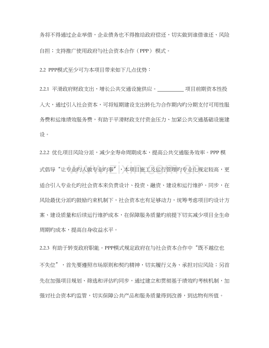 特色小镇开发项目实施方案.docx_第2页