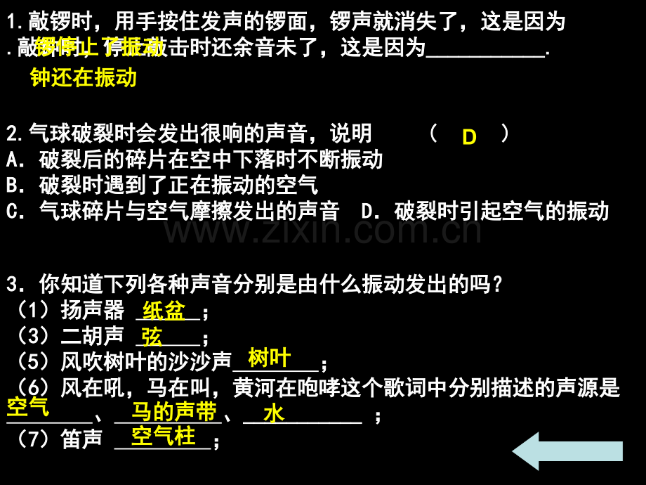 2016中考物理声现象复习教程.pptx_第3页