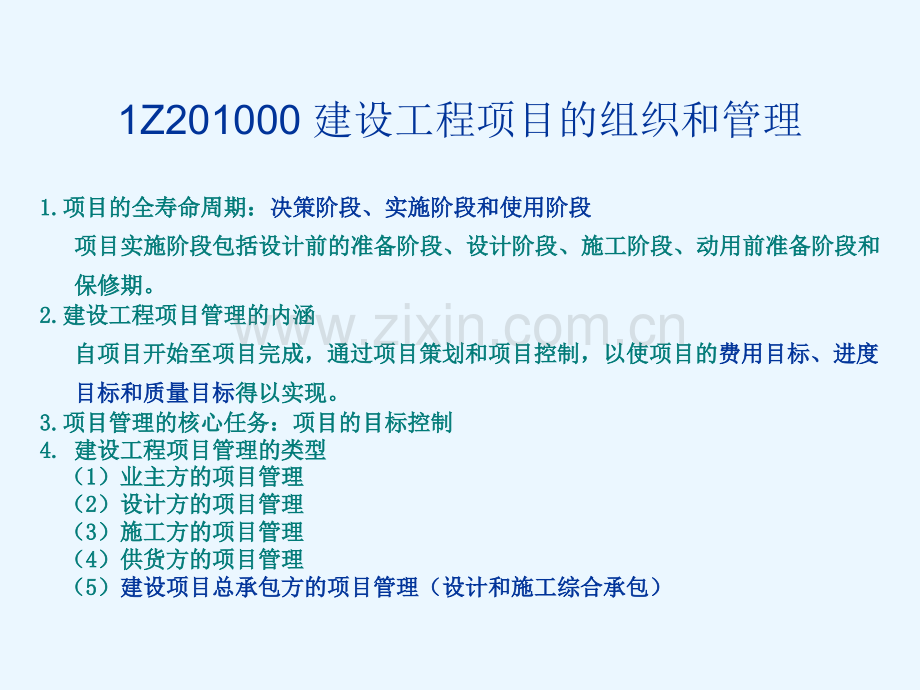 2016一级建造师项目管理讲义.pptx_第2页