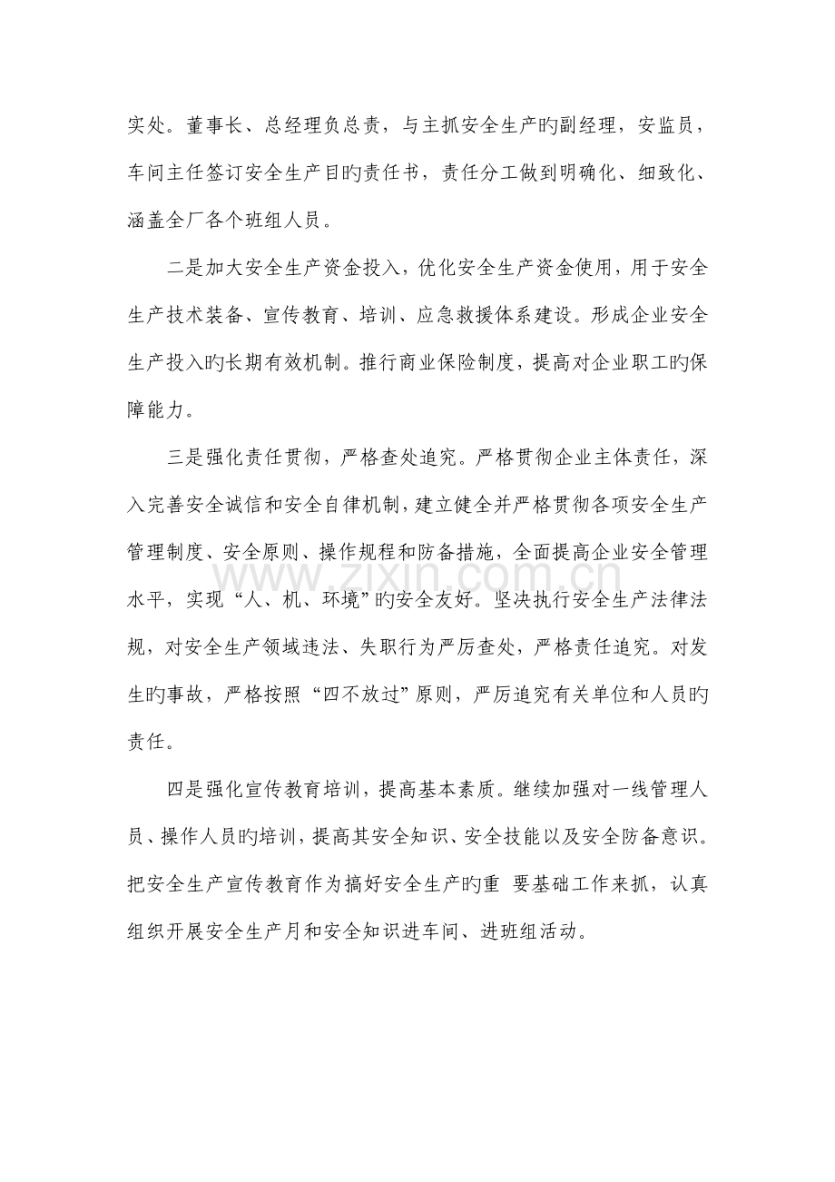 长远规划年度计划.doc_第2页