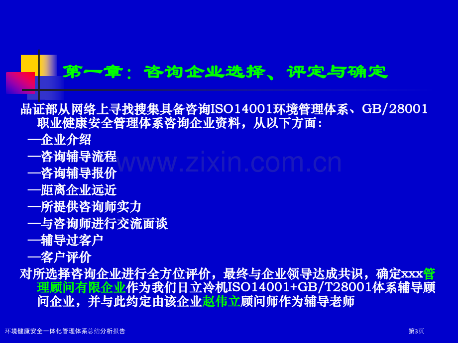 环境健康安全一体化管理体系总结分析报告.pptx_第3页