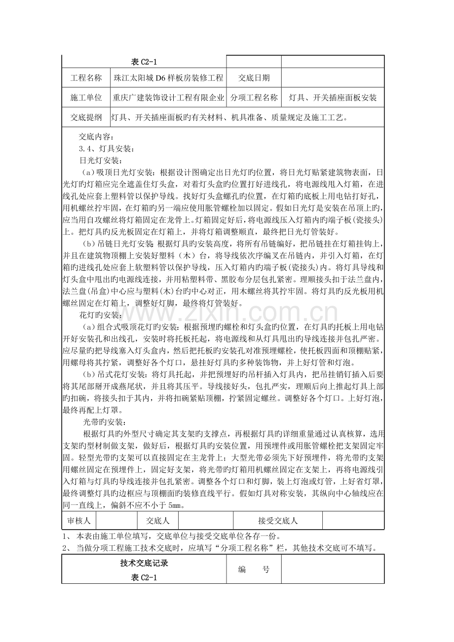 灯具开关插座面板安装施工技术交底.doc_第3页