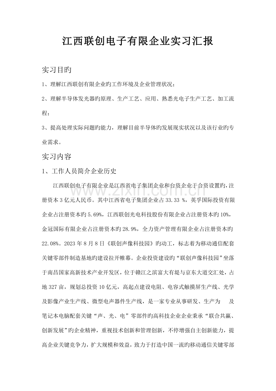 通信工程参观实习报告.doc_第2页