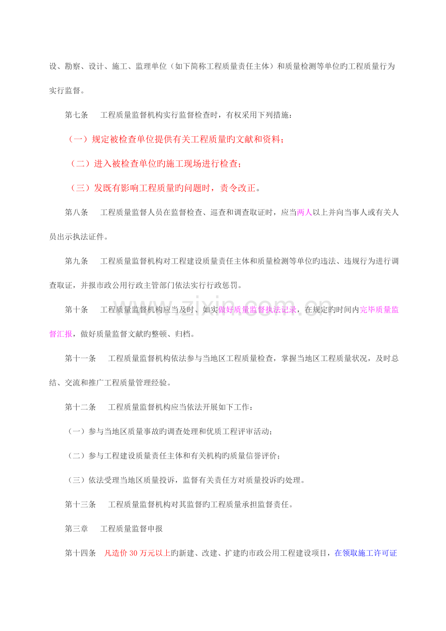 青岛市市政公用局市政公用工程质量监督实施细则.doc_第2页