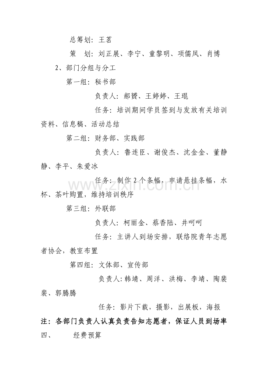 青年志愿者培训班策划书.doc_第3页