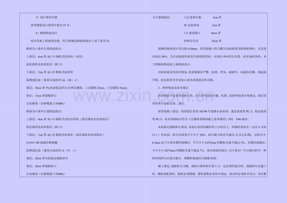 道路工程设计说明汇总.doc_第3页