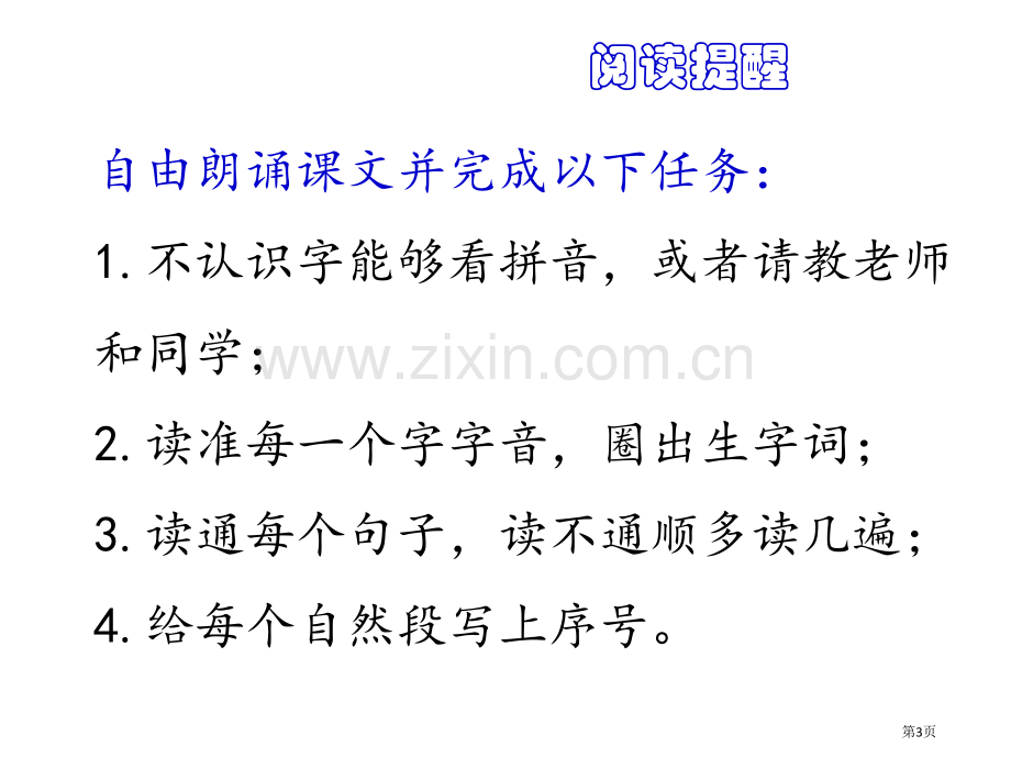 部编版二年级语文上10日月潭市公开课金奖市赛课一等奖课件.pptx_第3页