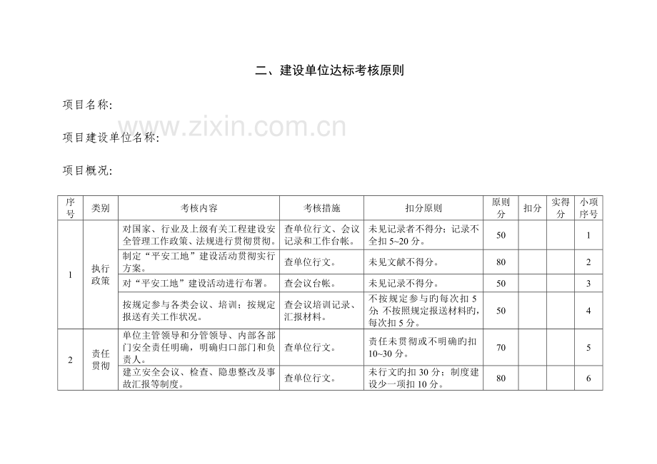 江苏省公路水运工程平安工地建设达标标准.doc_第3页