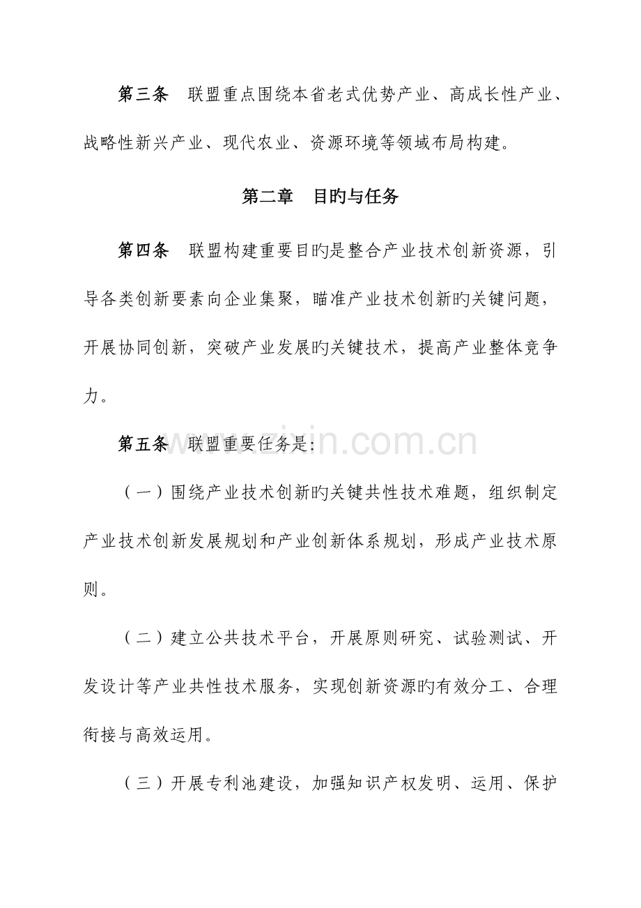 河南产业技术创新战略联盟.doc_第2页