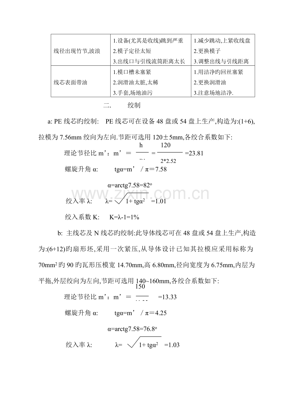 生产工艺流程及控制.doc_第3页