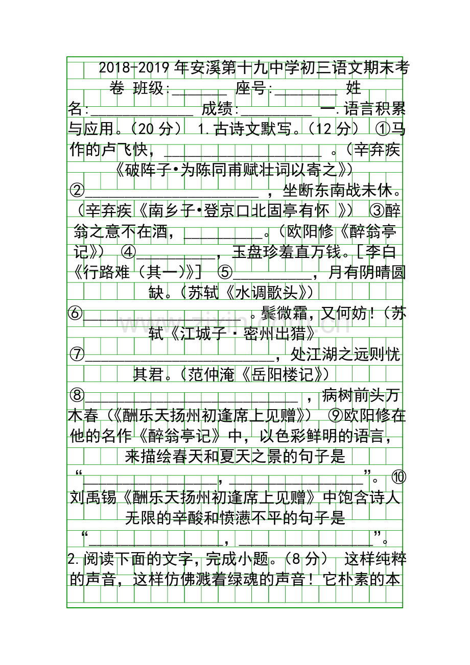 2018初三语文上册期末考试卷安溪第十九中学带答案.docx_第1页