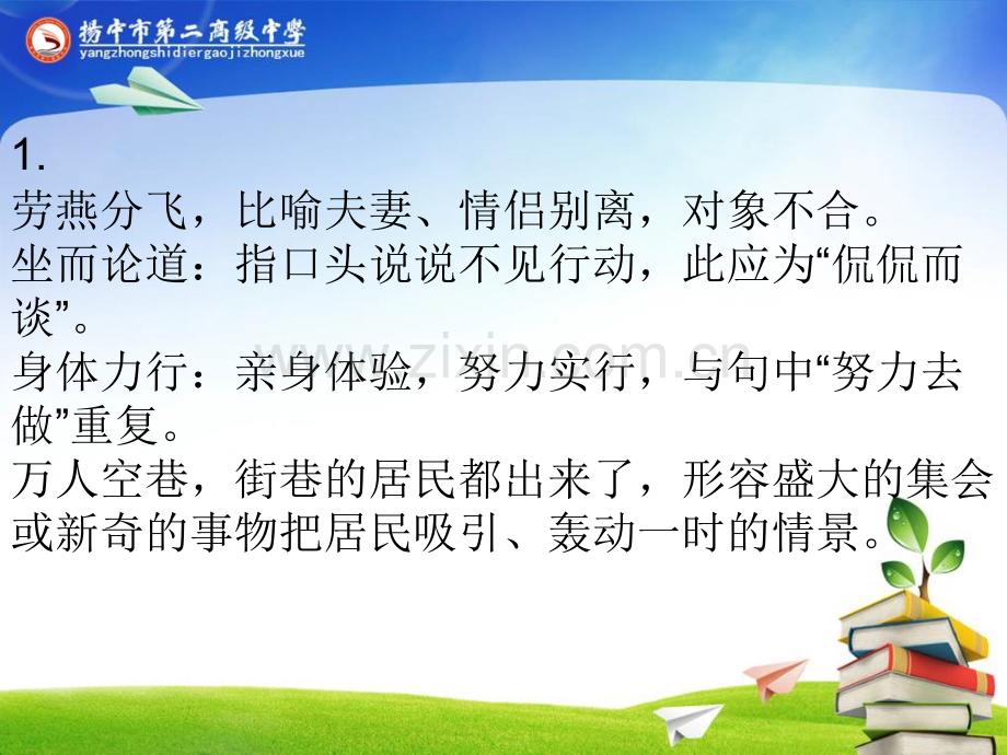 1劳燕分飞比喻夫妻情侣别离对象不合坐而论道指.pptx_第2页