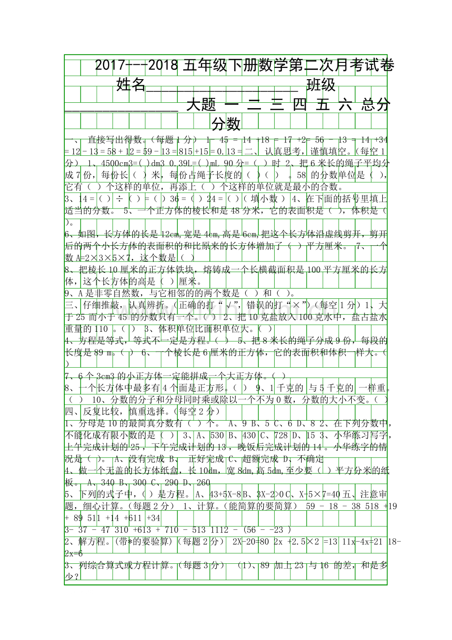 2017度五年级数学下册第二次月考试卷.docx_第1页