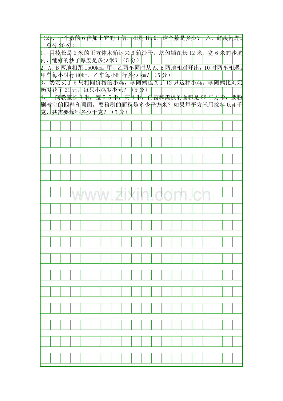 2017度五年级数学下册第二次月考试卷.docx_第2页