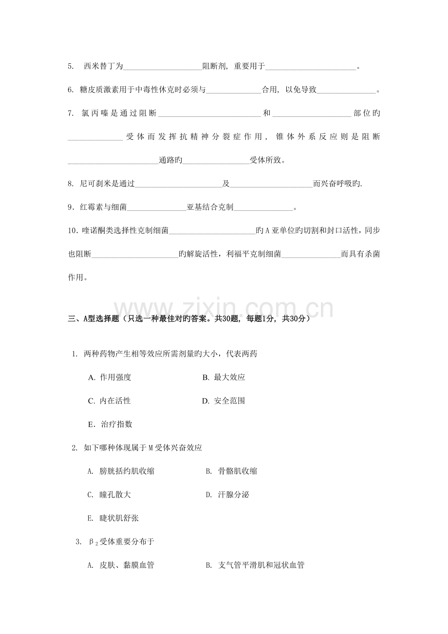 药理学试卷药学制药工程B卷.doc_第2页