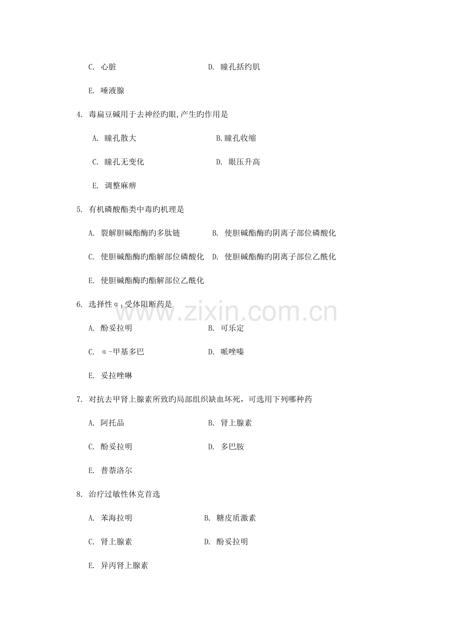 药理学试卷药学制药工程B卷.doc_第3页