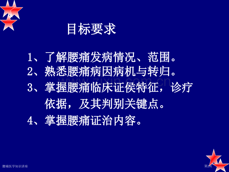 腰痛医学知识讲座专家讲座.pptx_第2页