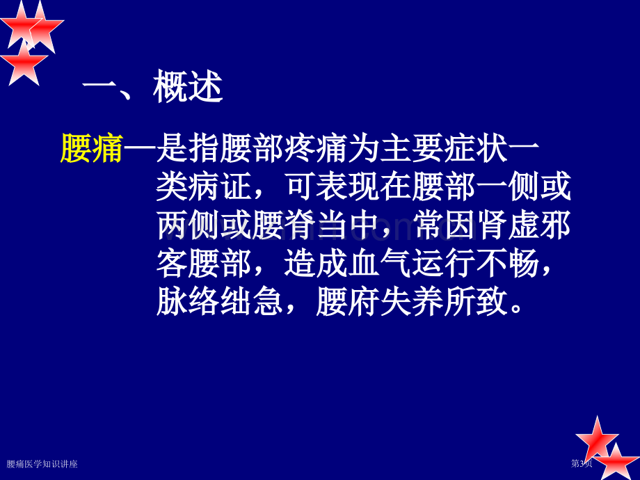 腰痛医学知识讲座专家讲座.pptx_第3页