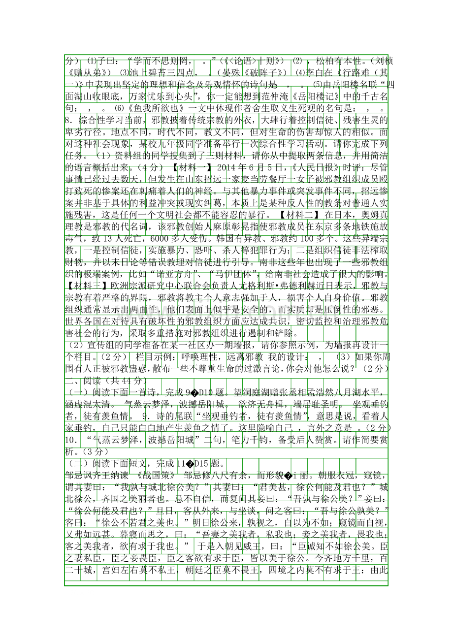 2014鄂州市中考语文试题有答案.docx_第2页