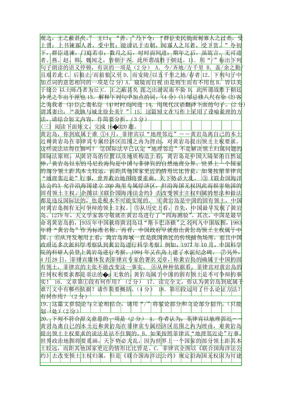2014鄂州市中考语文试题有答案.docx_第3页