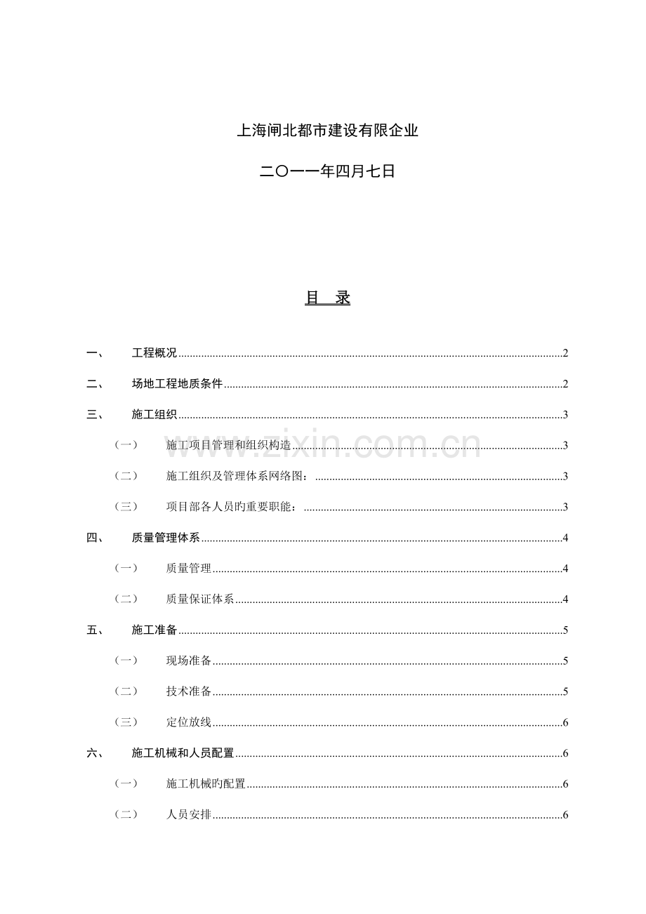 高压旋喷桩加固施工方案.doc_第2页