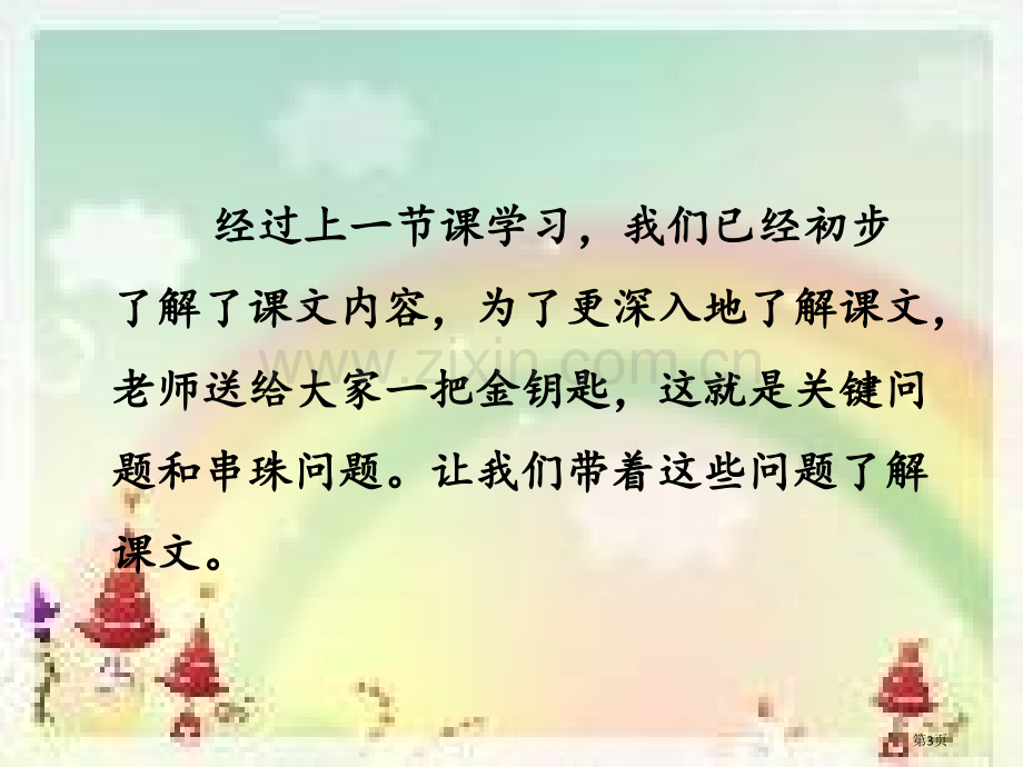 课堂教学2雾在哪里第二课时市公开课金奖市赛课一等奖课件.pptx_第3页