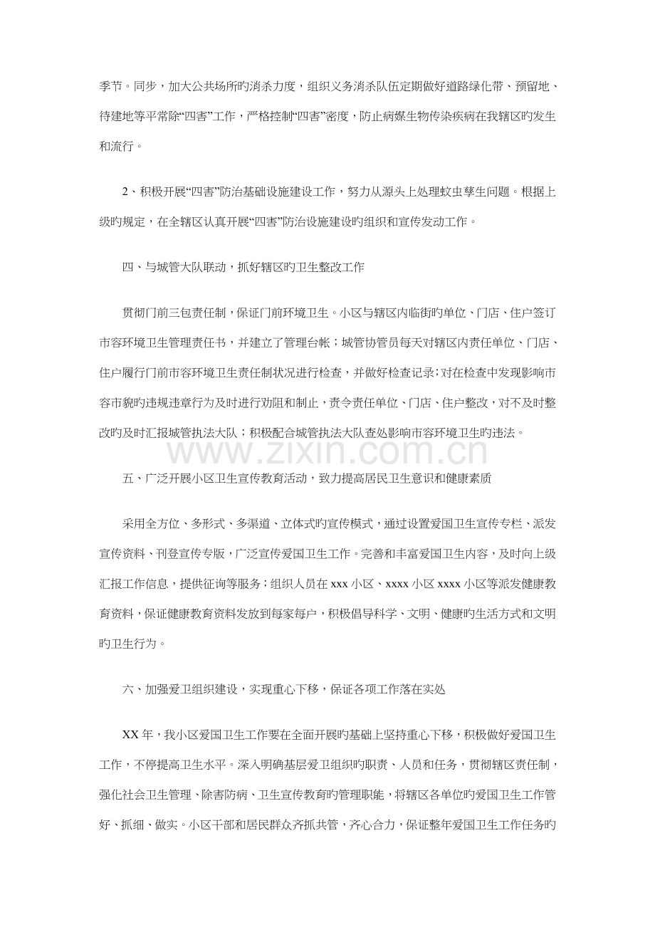 社区爱国卫生工作计划与社区父亲节活动策划方案汇编.doc_第2页