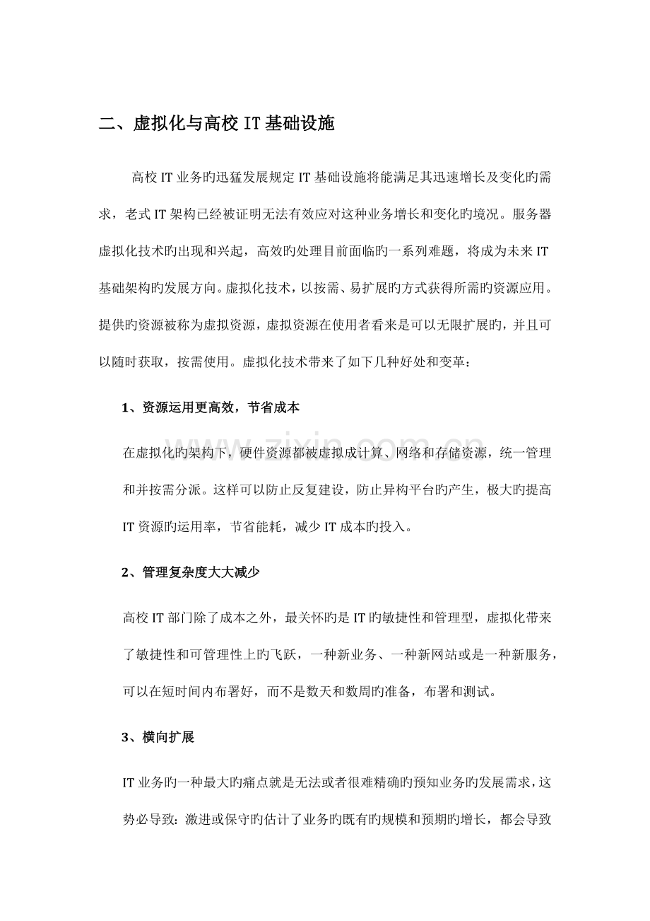 课题超融合数据中心解决方案.docx_第3页