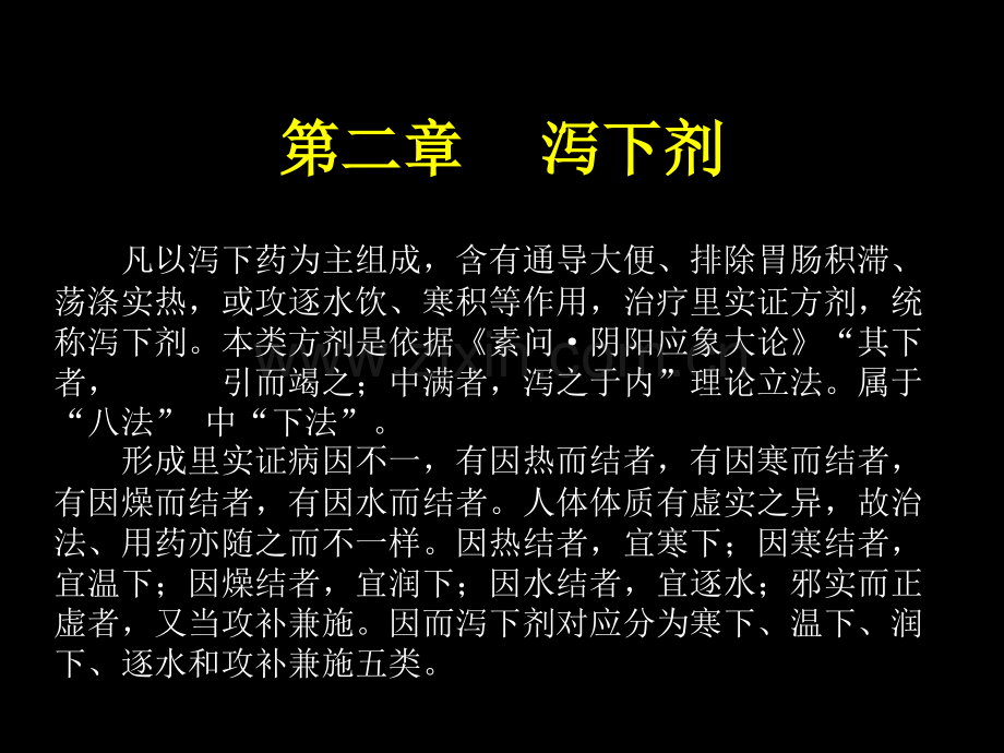 泻下剂医学知识讲座专家讲座.pptx_第1页