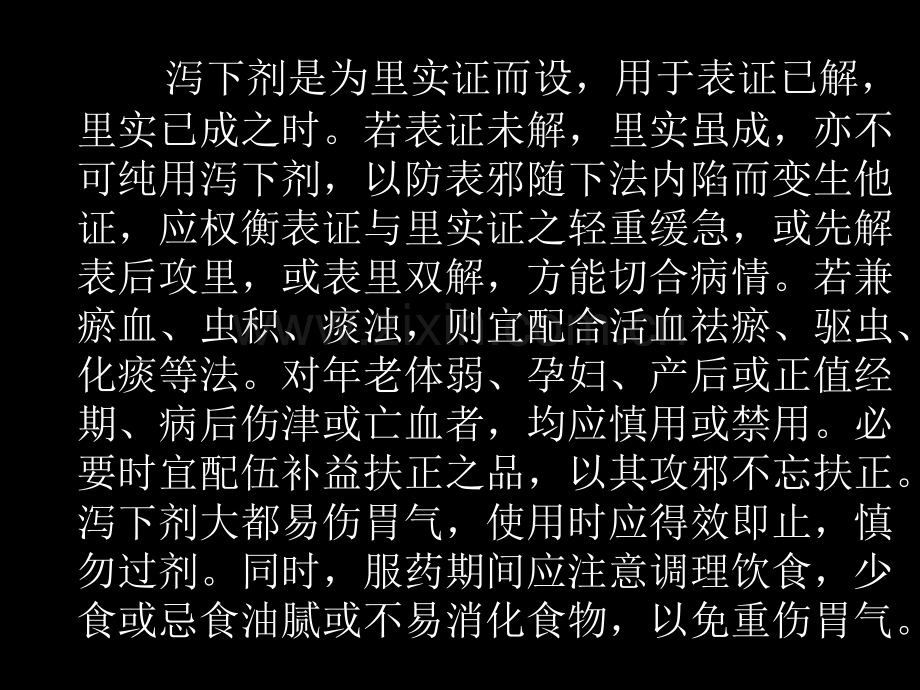 泻下剂医学知识讲座专家讲座.pptx_第2页