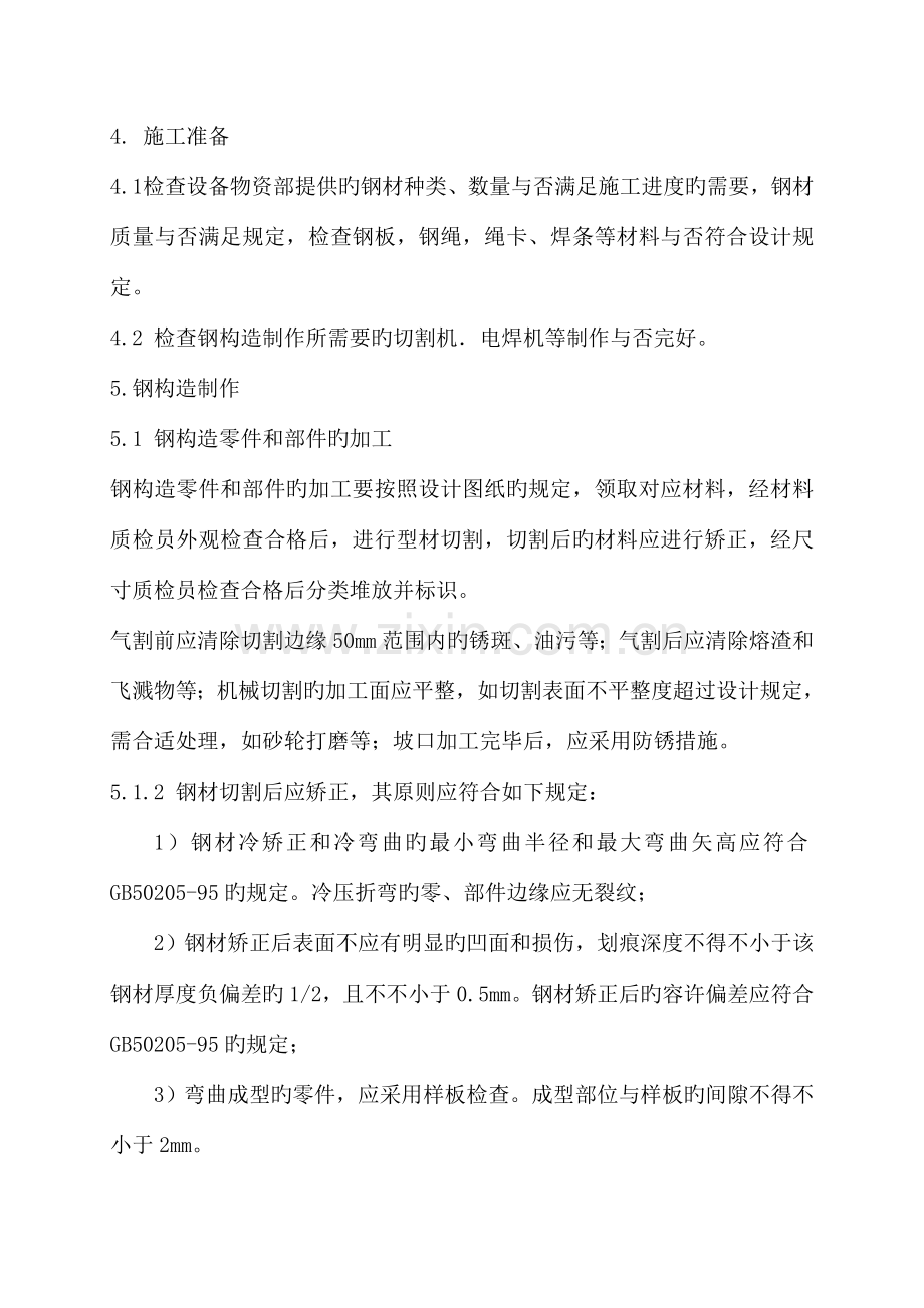 金结制安作业指导书.doc_第2页