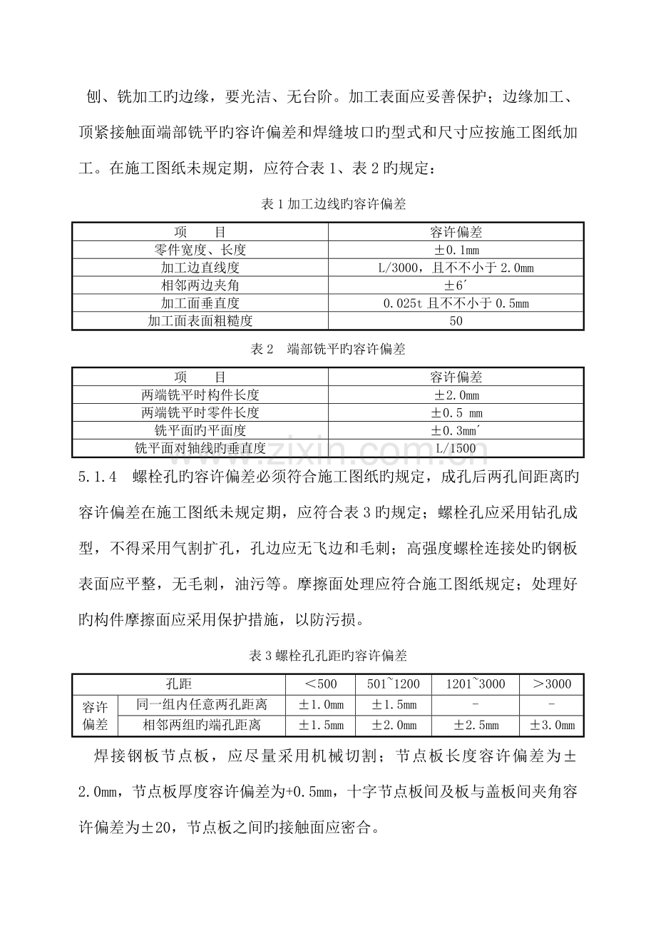 金结制安作业指导书.doc_第3页