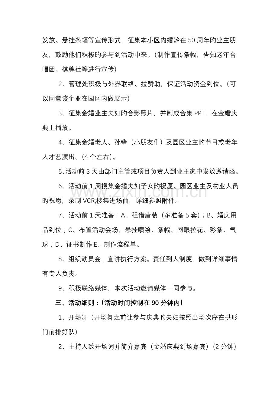 金婚庆典策划方案.doc_第2页