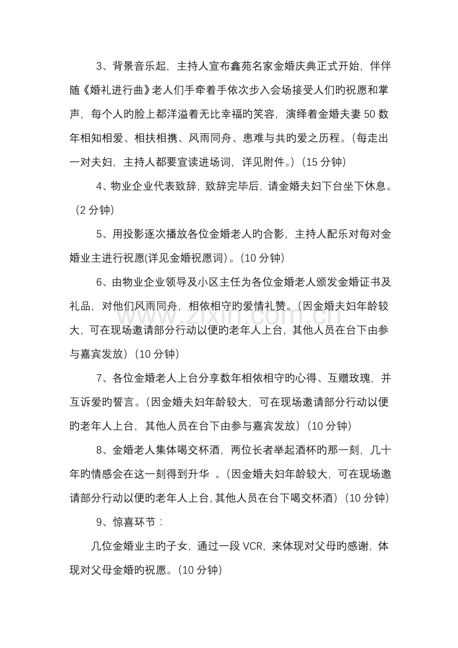 金婚庆典策划方案.doc_第3页