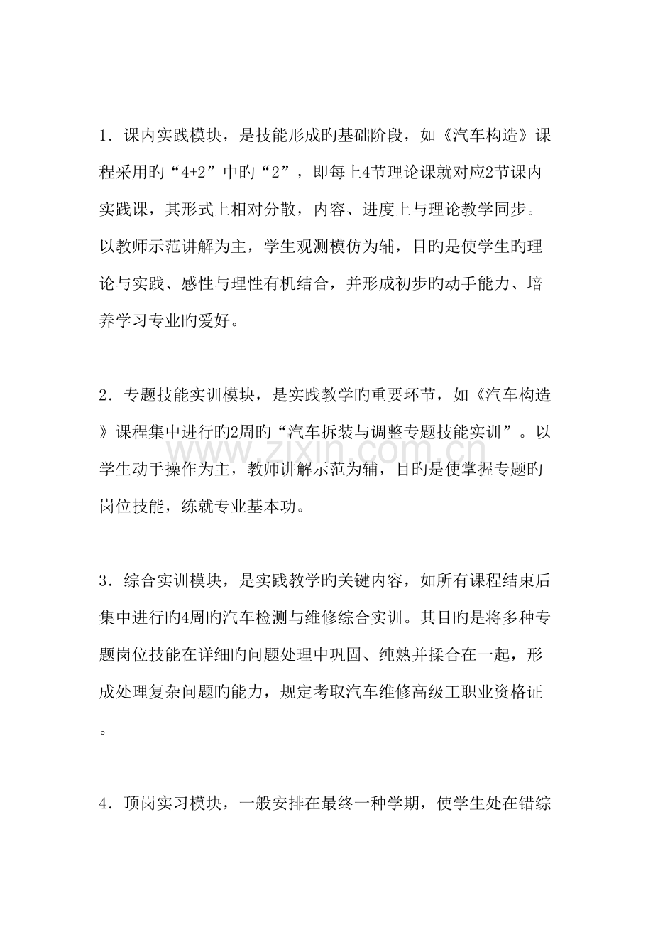 高职汽车检测与维修技术专业实践教学改革探究教育文档.doc_第2页