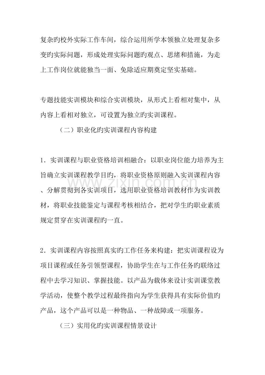 高职汽车检测与维修技术专业实践教学改革探究教育文档.doc_第3页